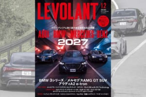 「アウディ／BMW／メルセデス・ベンツ」の2027年が見える！ 新型CクラスEV初試乗や次期3シリーズの全貌、怒涛の6大ライバル対決まで【ル・ボラン12月号 10/26発売】
